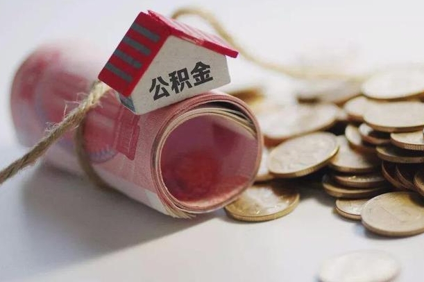 住房公积金申报流程图_黄山公积金代办在职离职封存服务